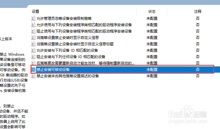 win10系统如何禁止使用U盘,禁止u盘使用的办法
