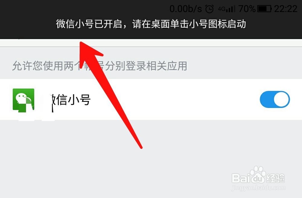 怎么在手机上面同时登入两个微信及多个微信