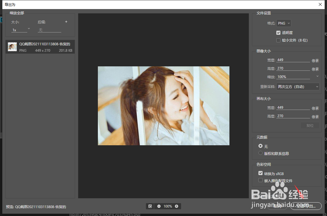 Photoshop修复人物头发被遮挡部分