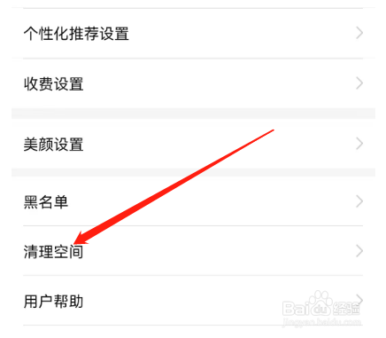 安卓版欲聊如何清空所有聊天记录