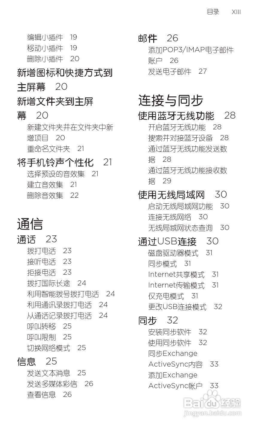 宏达HTC S510e手机使用说明书:[2]