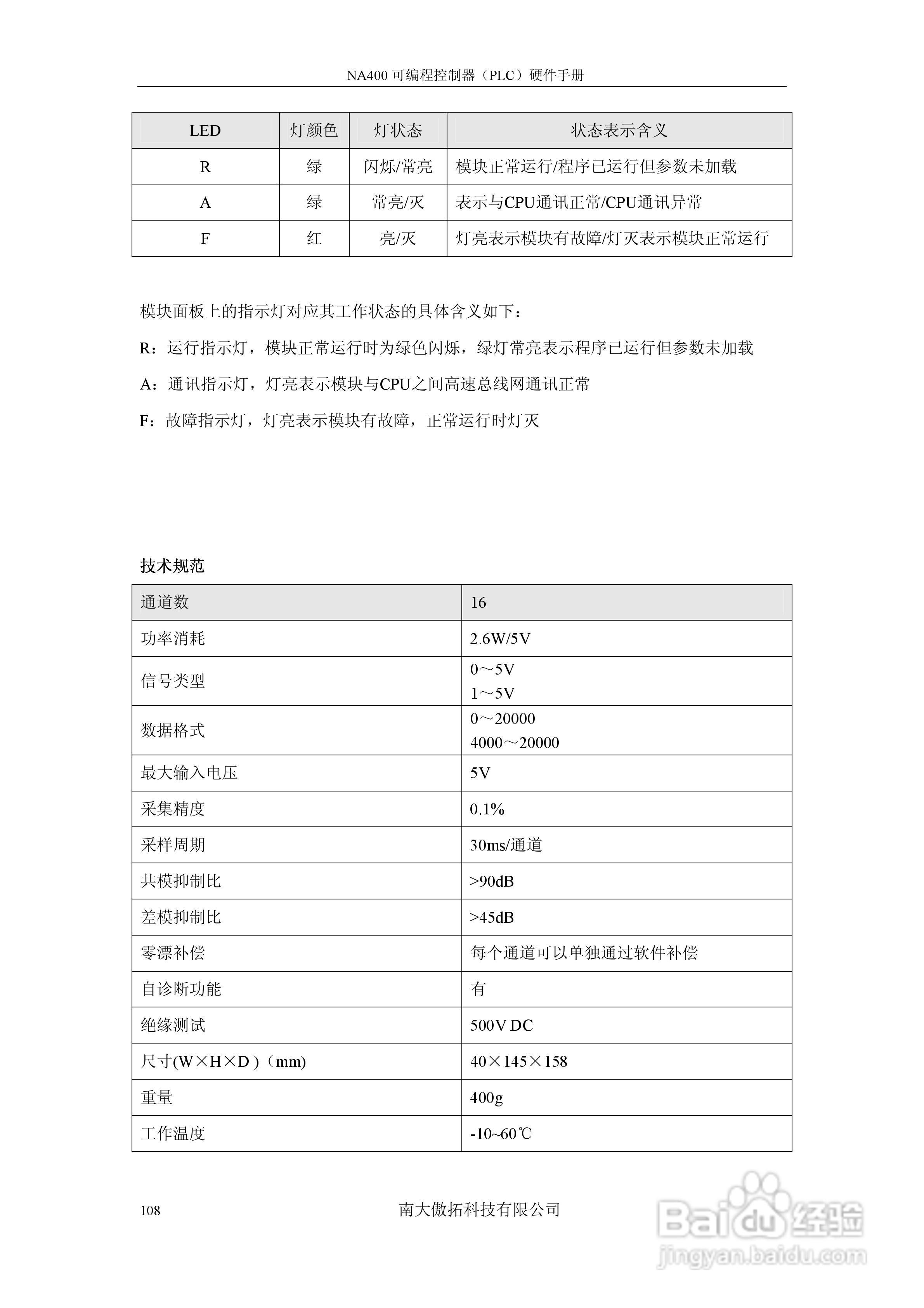 傲拓NA400可编程控制器硬件手册V1.8:[11]