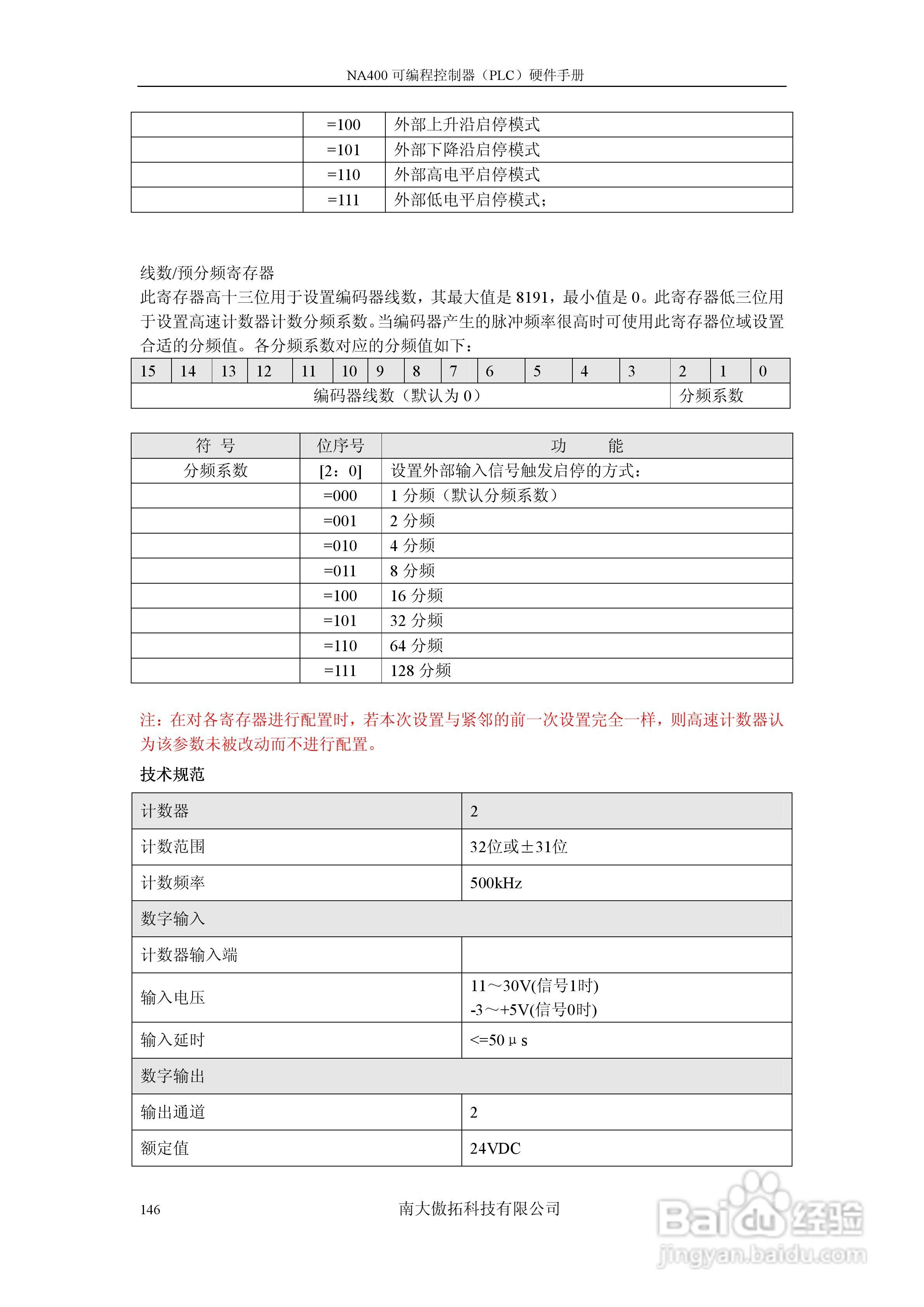 傲拓NA400可编程控制器硬件手册V1.8:[15]