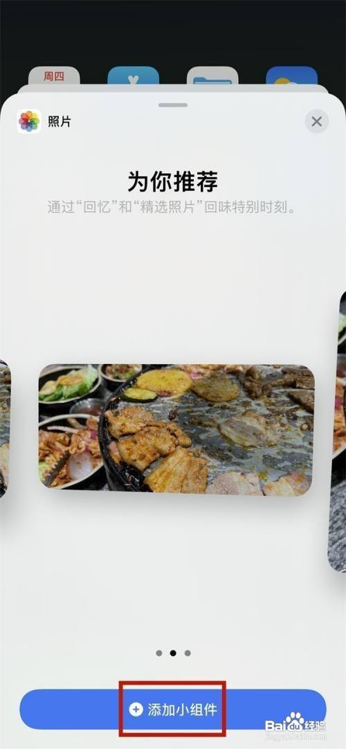苹果13promax怎么添加小组件