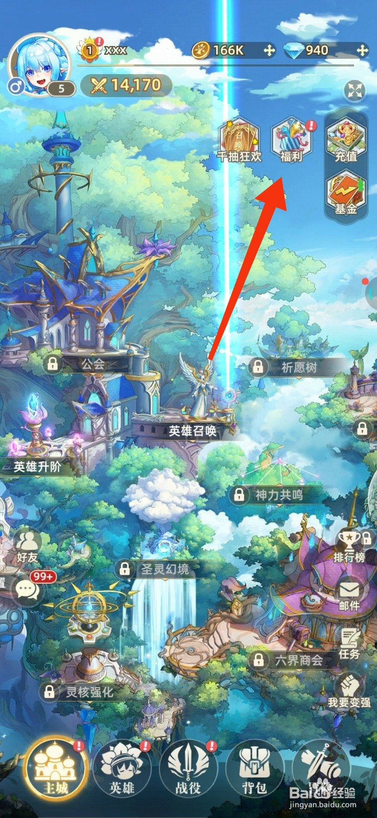 万灵幻想日常签到的攻略