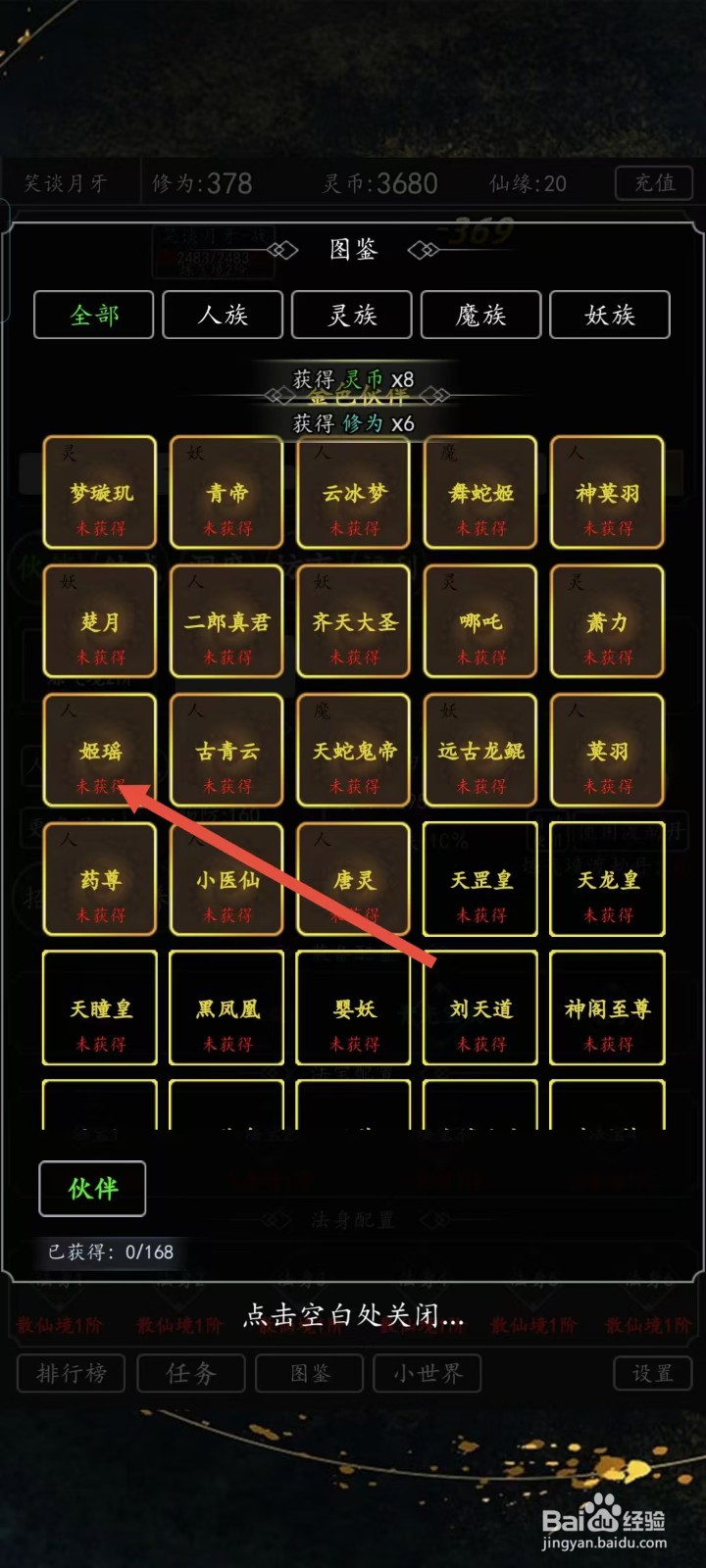 混沌挂机如何查看姬瑶的【生命】