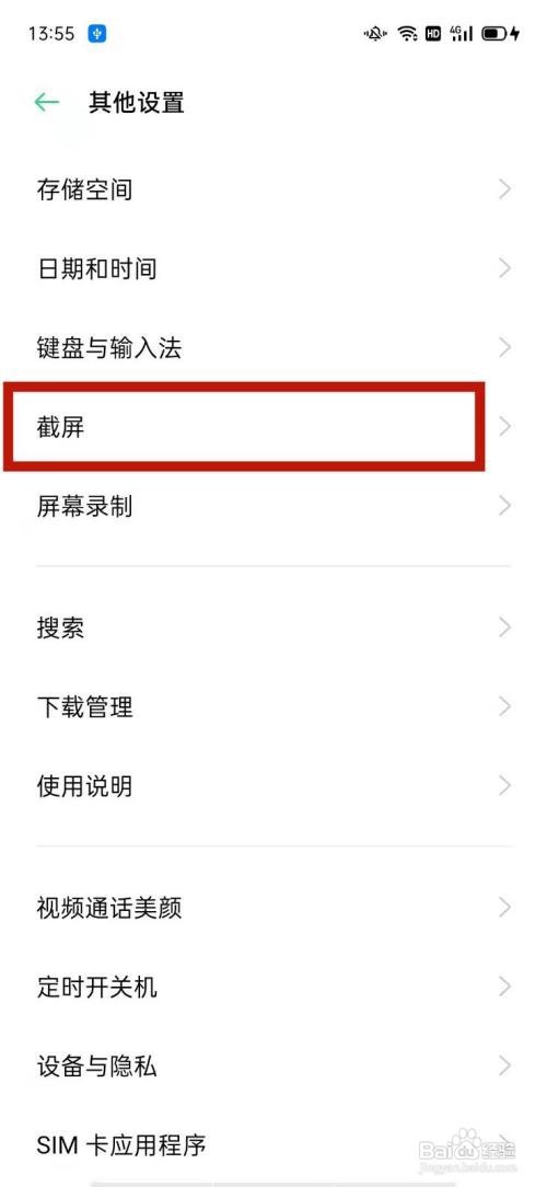 OPPO手机如何设置三指下滑快速截全屏