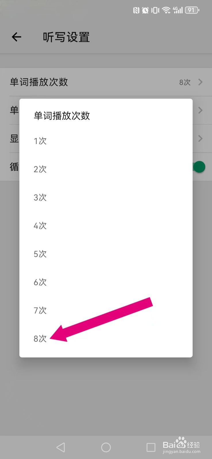 表格背单词怎么设置自己的听写内容复读极简模式