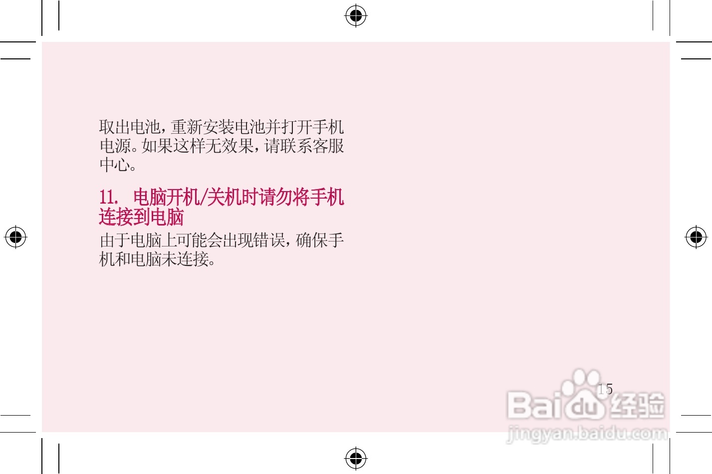 LG LG-P920手机使用说明书:[2]