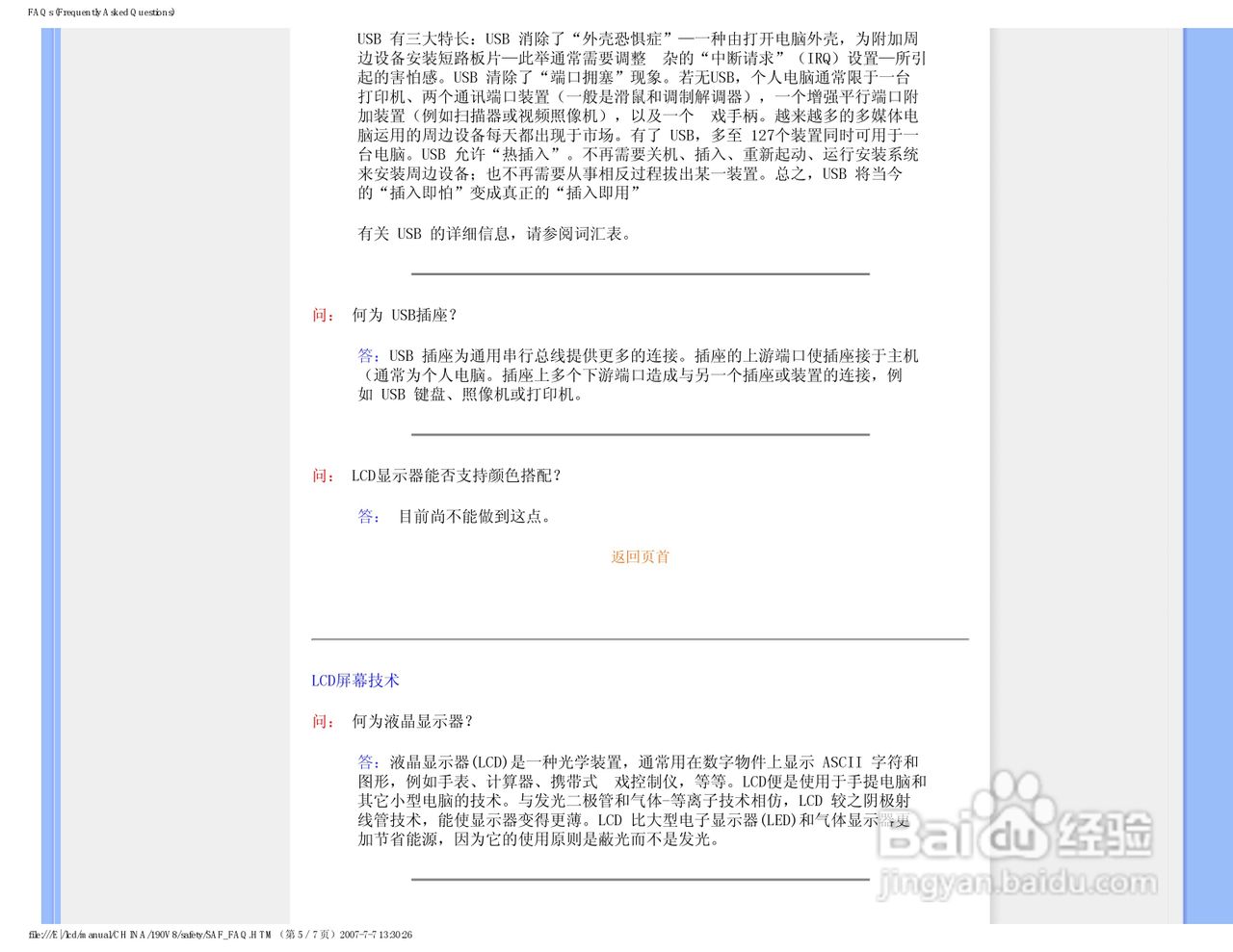 飞利浦90V8FB/93液晶显示器使用说明书:[1]