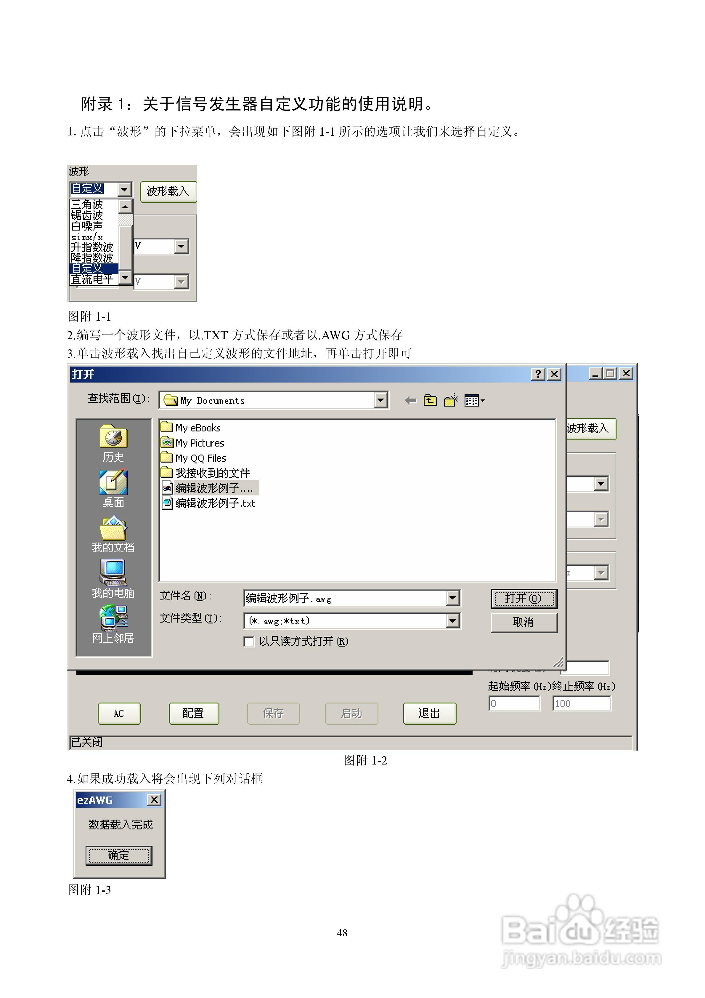 德信美EZDSO2041虚拟示波器说明书:[5]