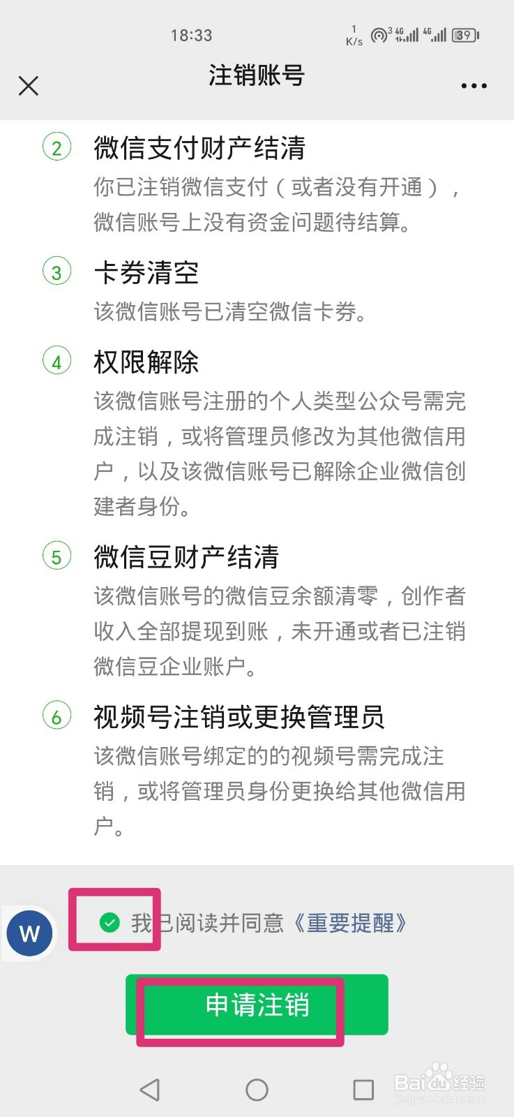 微信怎么注销账号