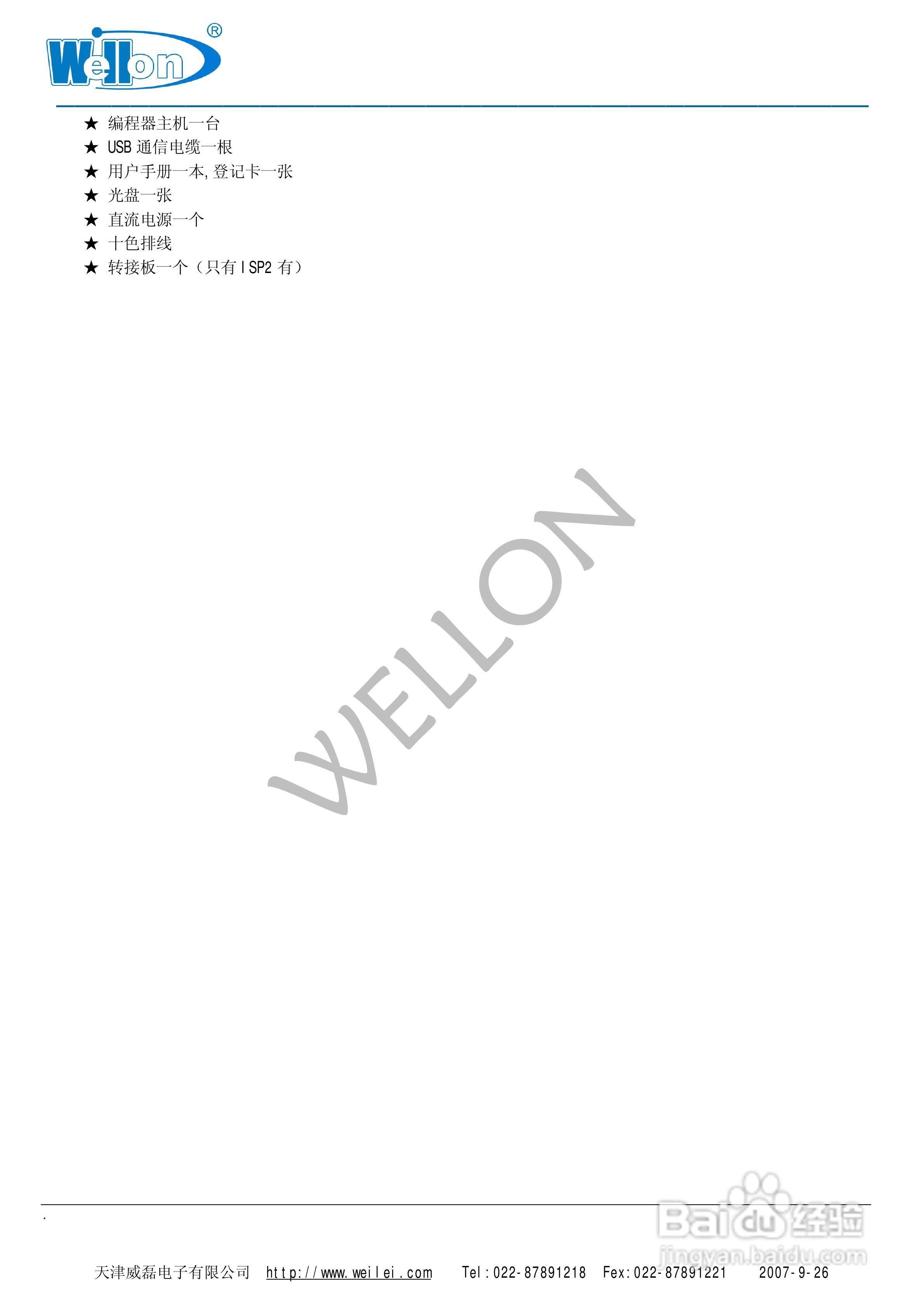Wellon（威龙）VP-480编程器使用说明书:[1]