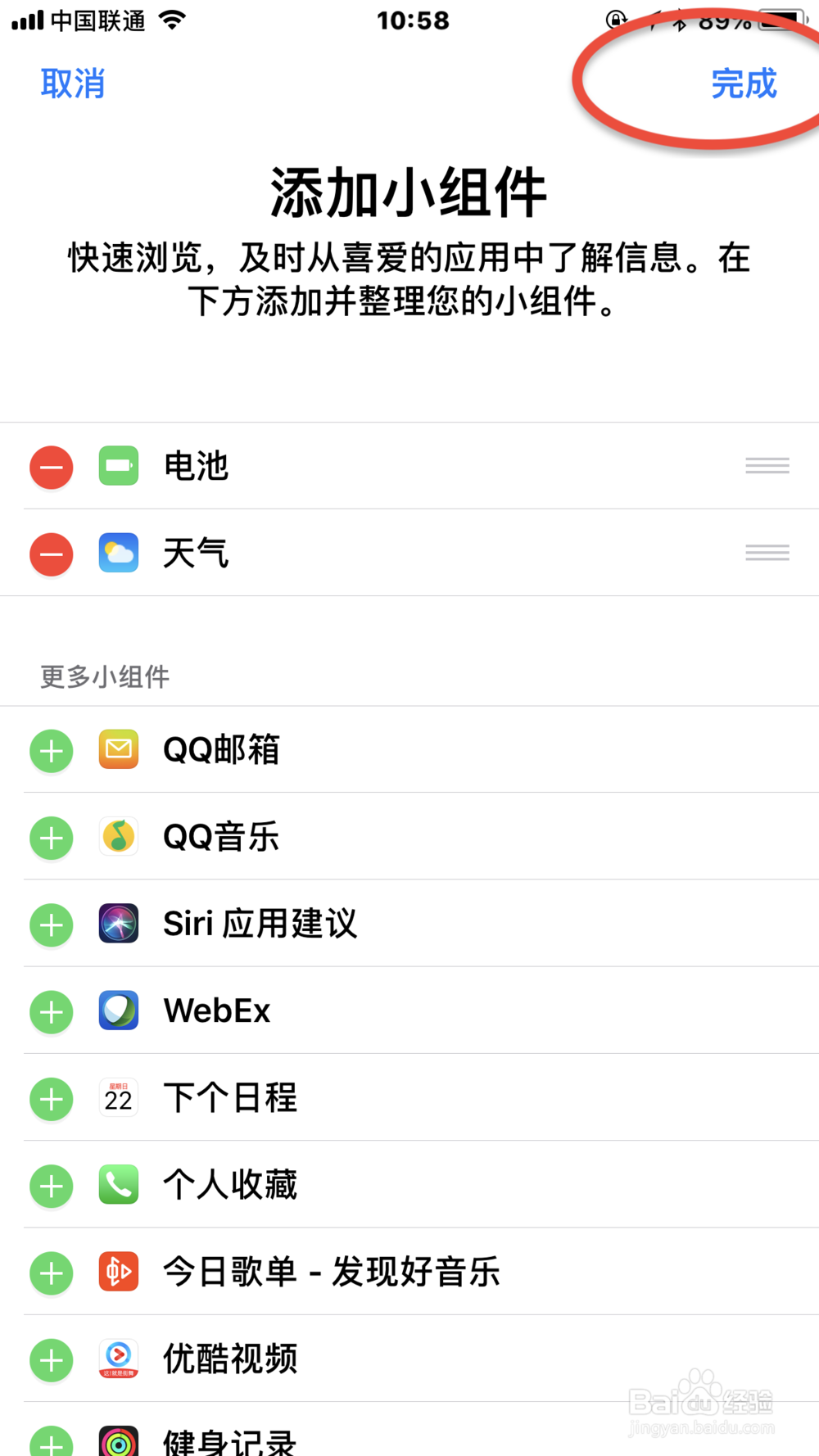 如何编辑苹果手机通知中心的内容