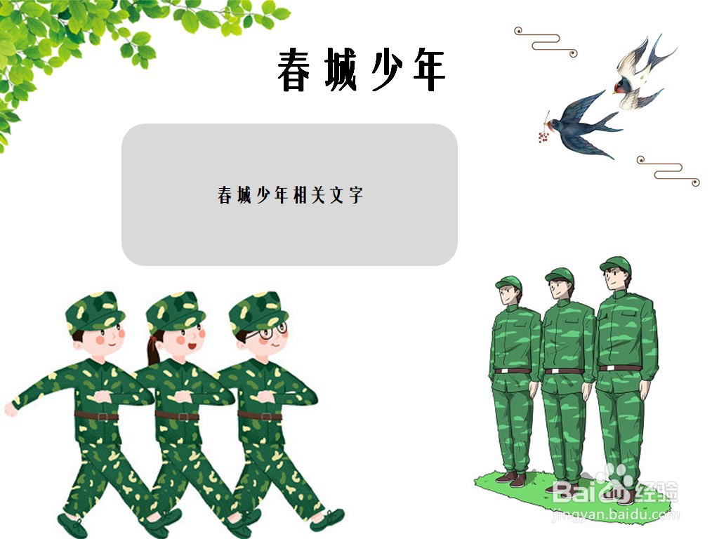 春城少年手抄报