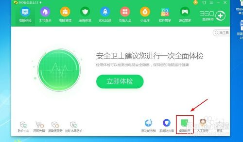 360屏保怎么设置 百度经验