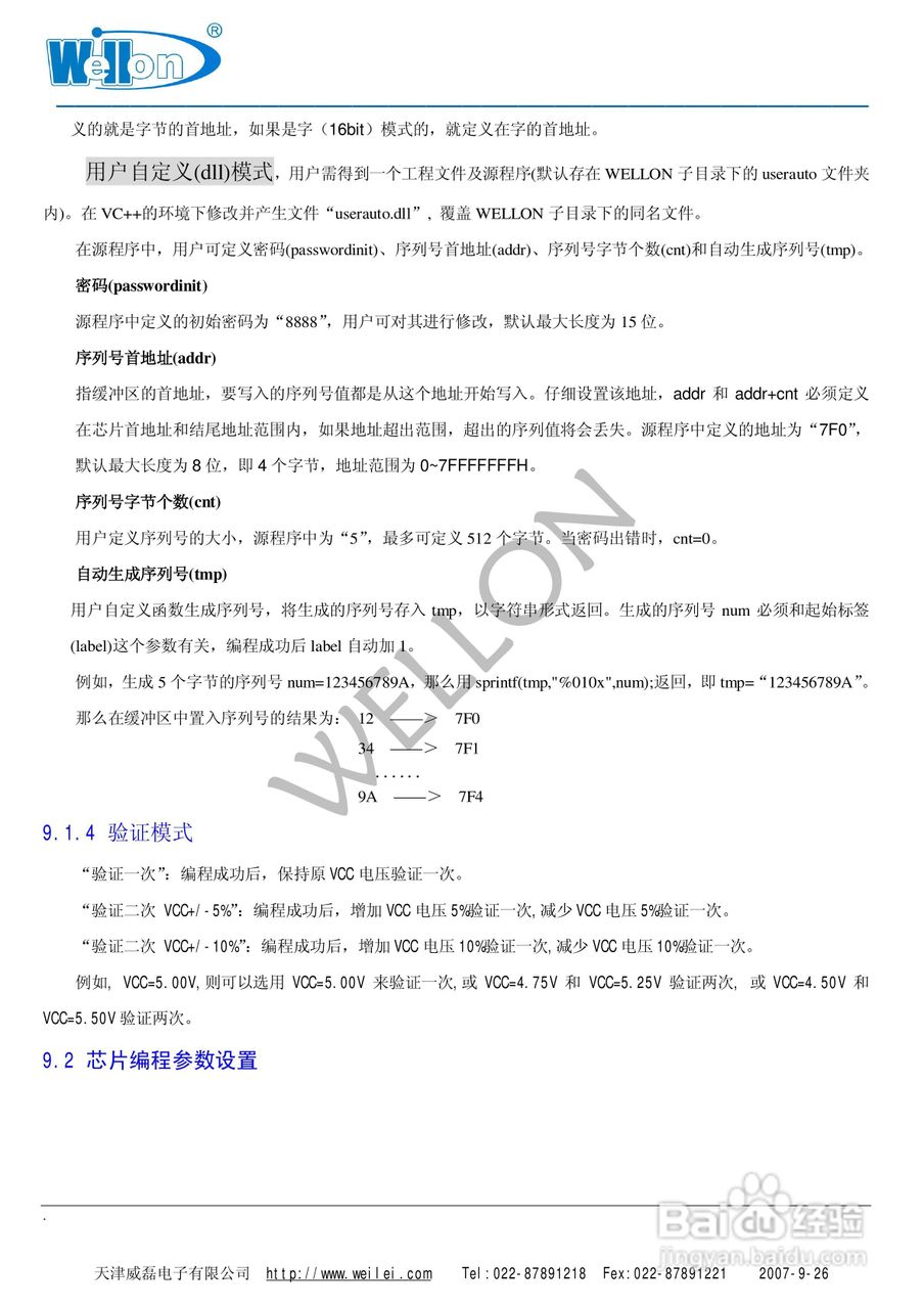 Wellon（威龙）VP-380编程器使用说明书:[4]