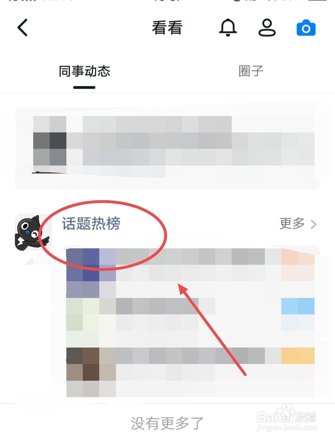在钉钉中，如何查看话题热榜？