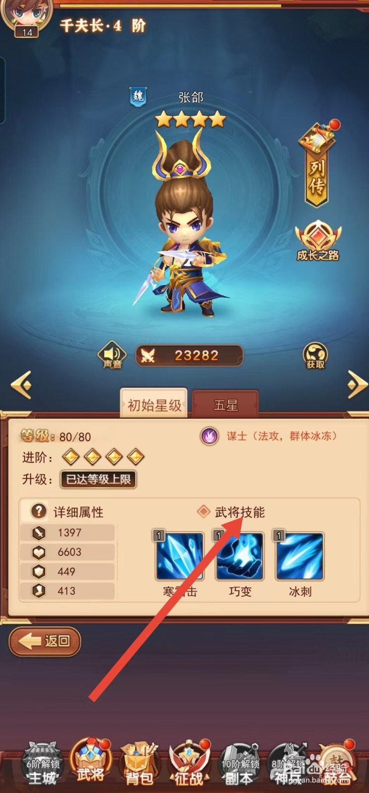 后发制人如何查看张郃的【武将技能】