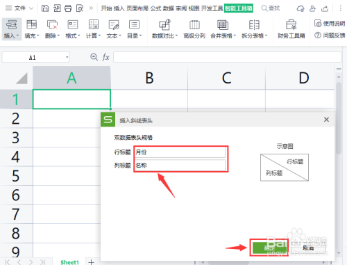 wps表格如何快速制作斜线表头