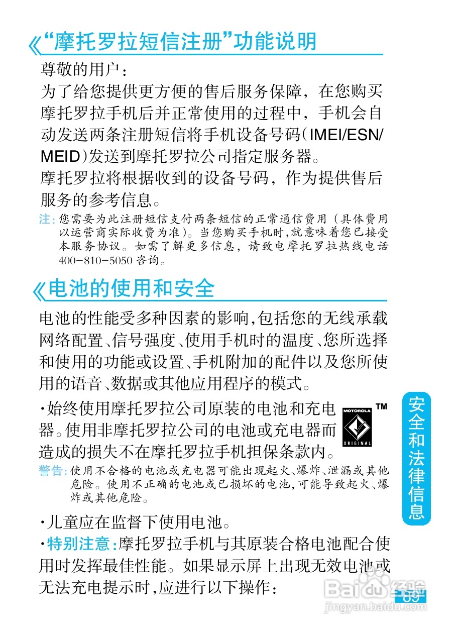 摩托罗拉XT800手机简体中文说明书:[9]