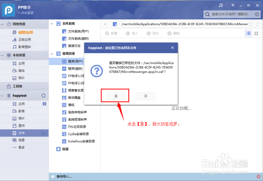 iphone系列：[5]如何更换微信提示音