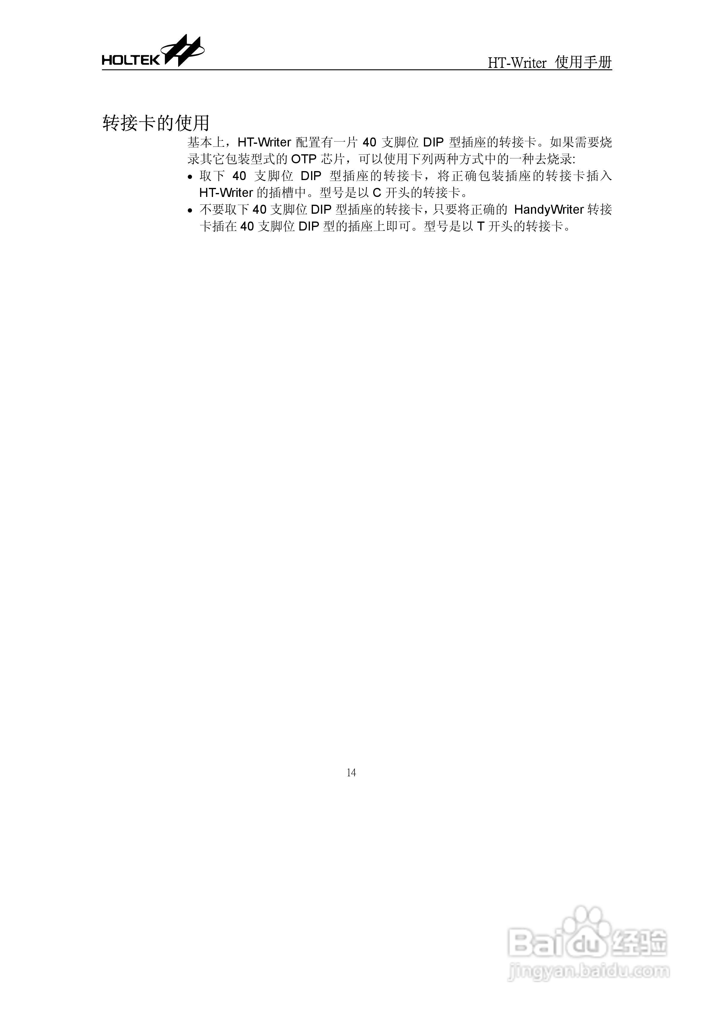 HOLTEK编程器/烧写器使用说明书:[2]