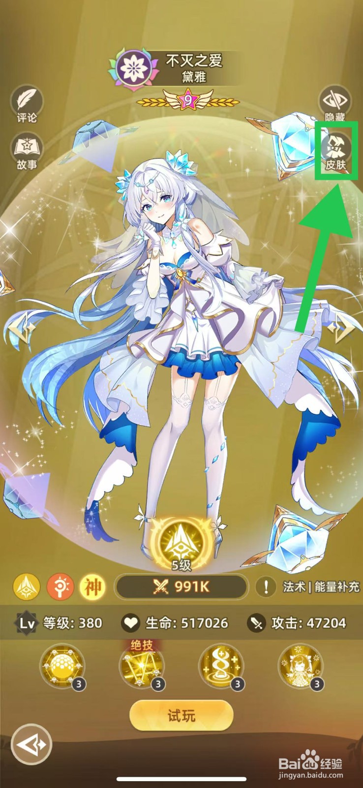 万灵幻想怎么查看黛雅的皮肤
