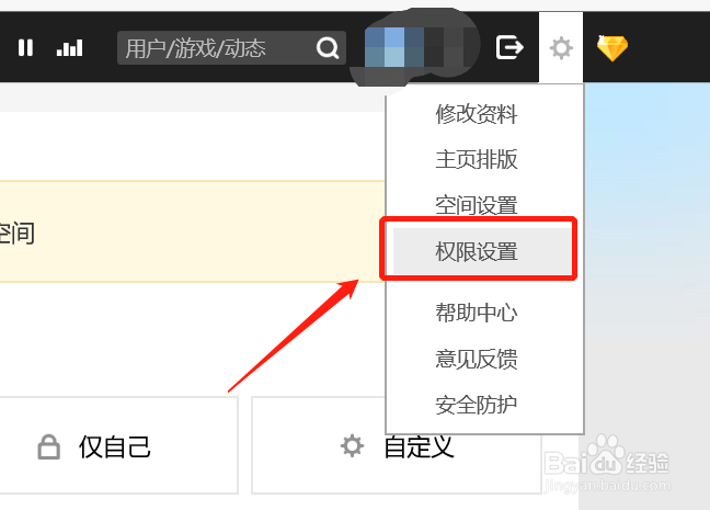 QQ空间怎么设置仅自己可见