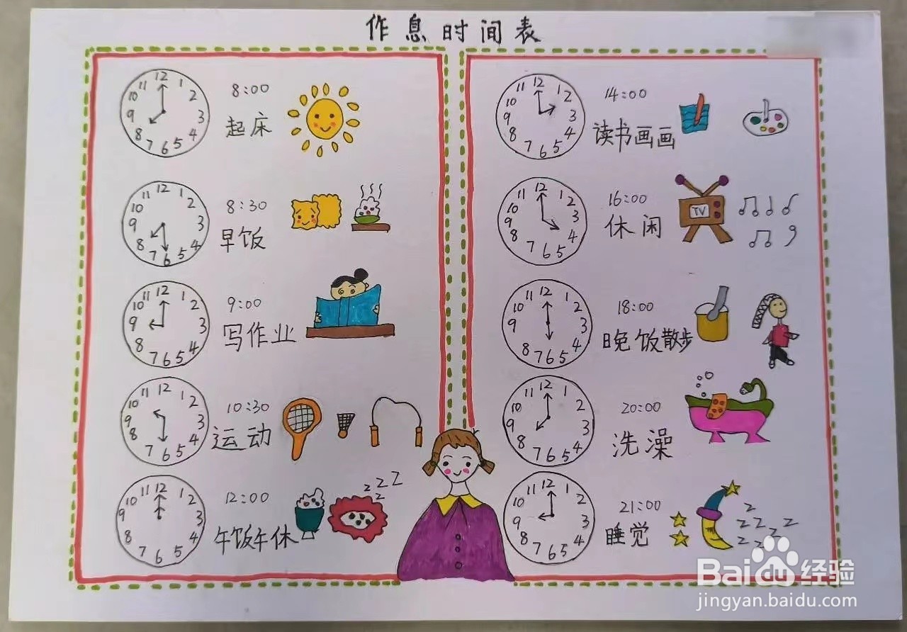 小学生时间表制作图片