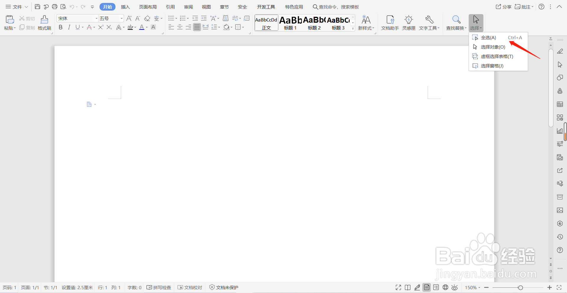 Word怎么复制一整页