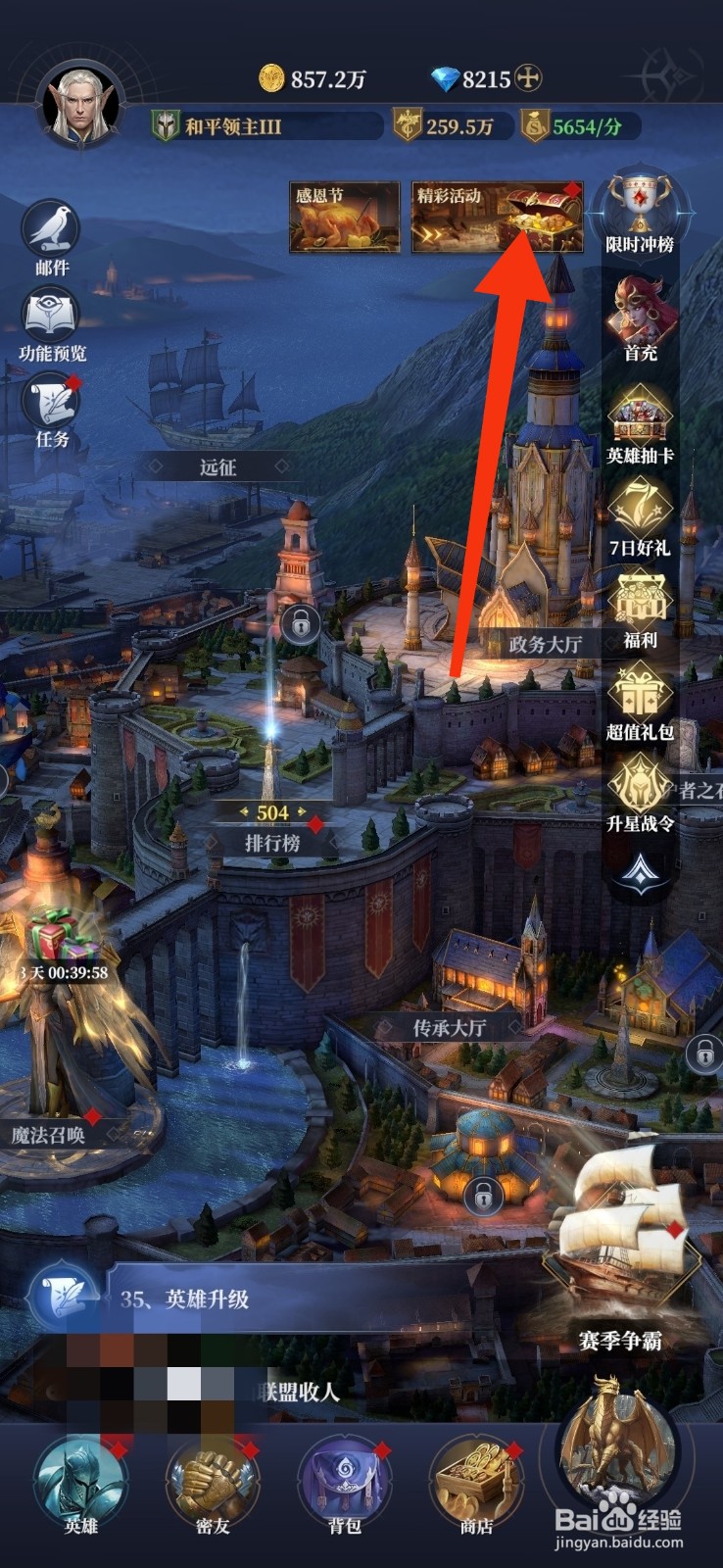 利萨斯英雄如何【领取秘海宝藏活动礼包】？