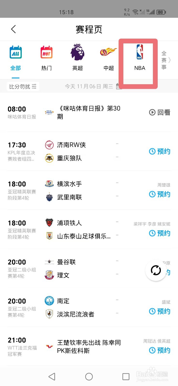 咪咕视频APP如何观看NBA常规赛热火VS太阳比赛