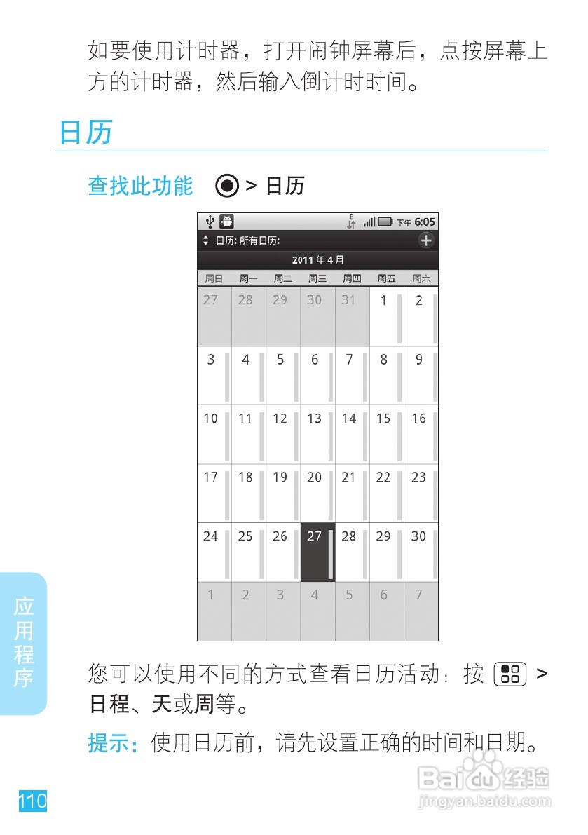 摩托罗拉 ME860手机说明书:[12]