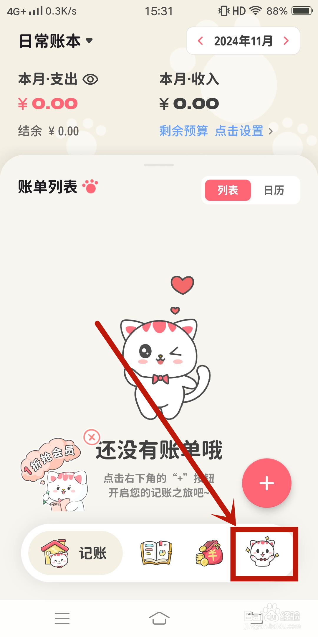 喵钱记账App如何关闭【美容美发】支出