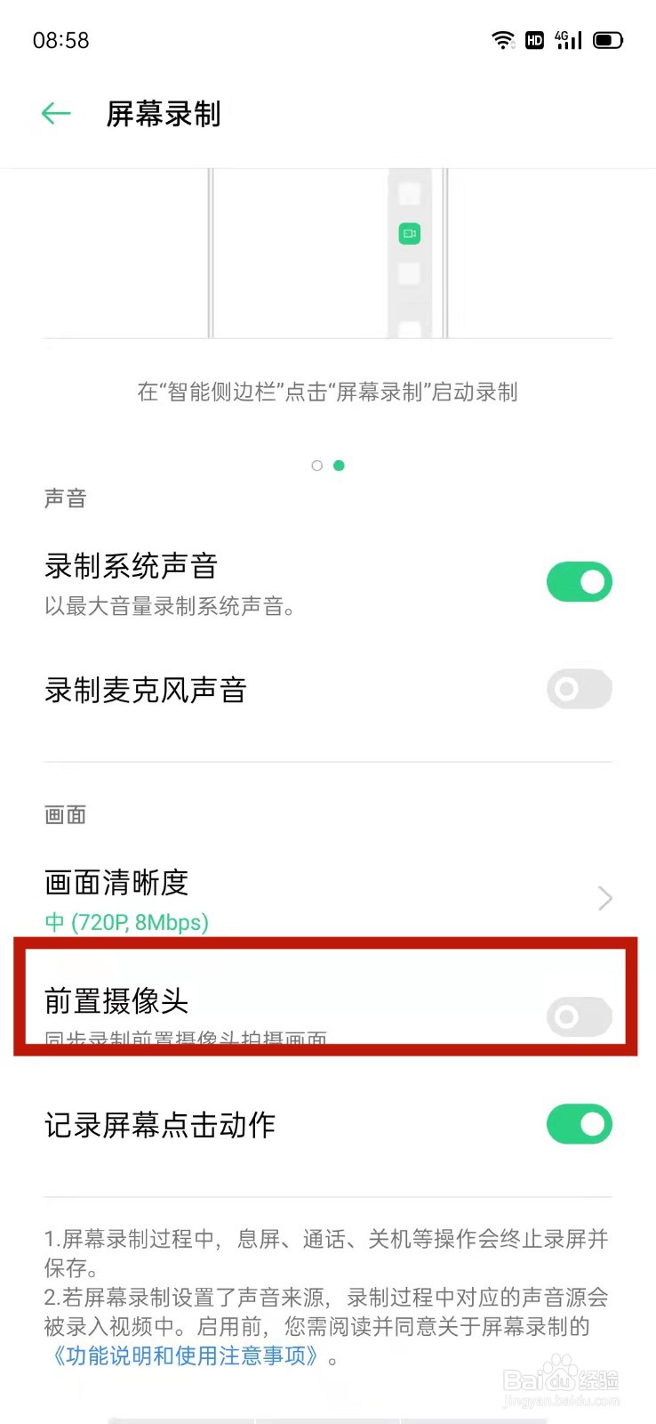 OPPO录屏怎么设置打开前摄像头