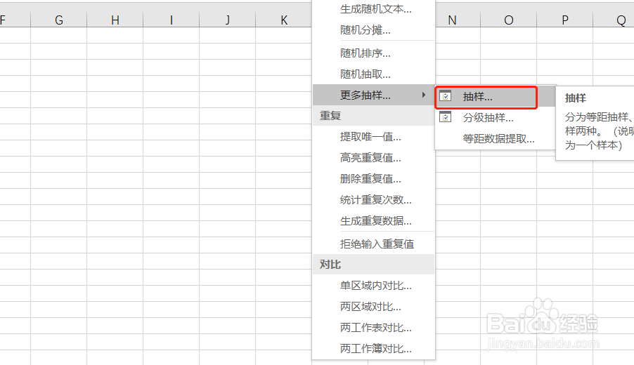 Excel如何实现选区内随机抽样