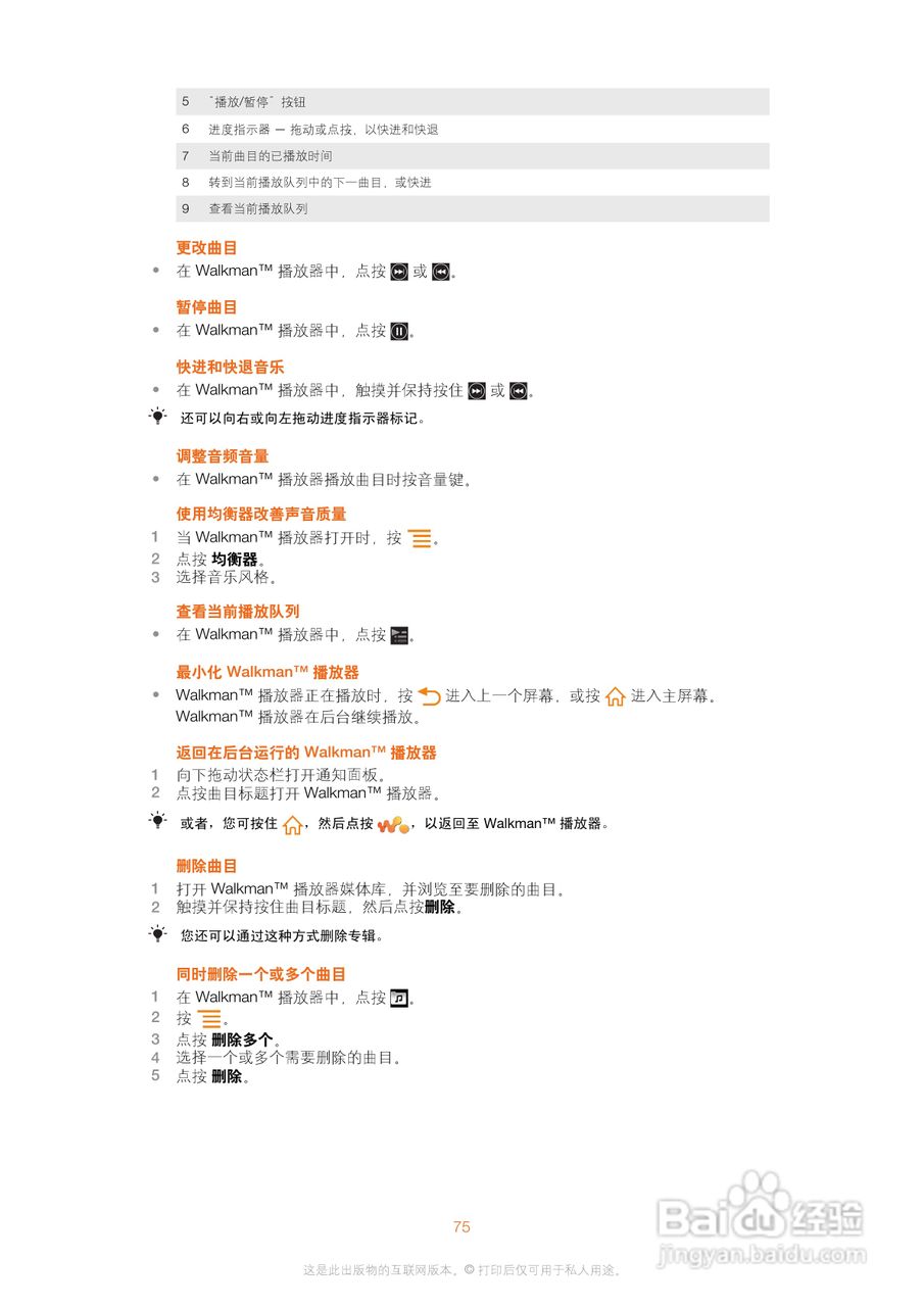 索尼爱立信WT19i手机使用说明书:[8]