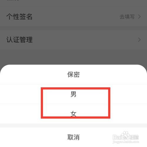 同花顺app怎么修改性别？