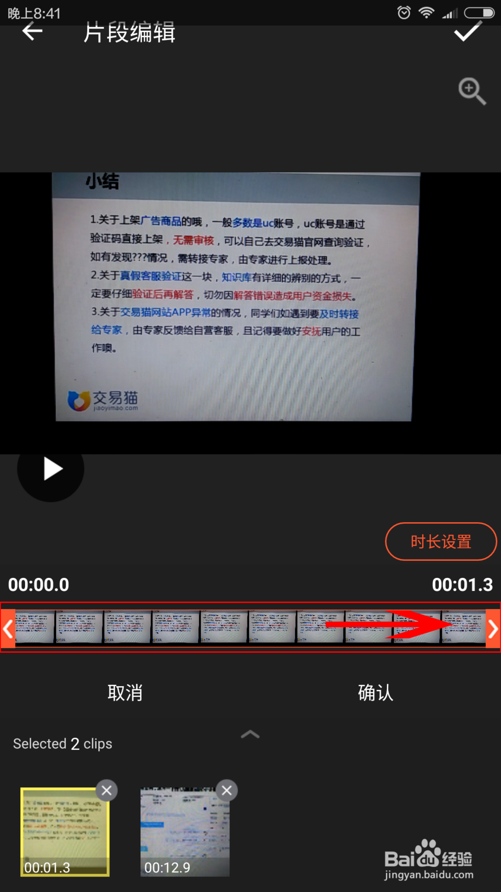 手机上如何剪辑制作视频