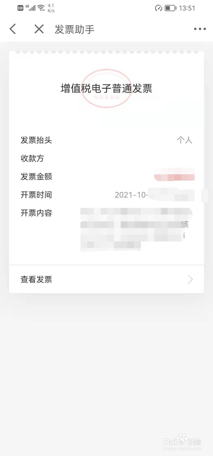 京东如何开发票