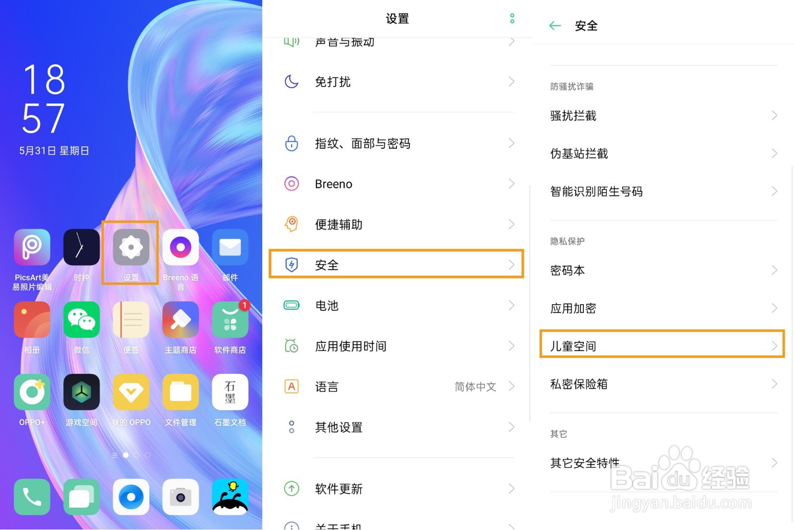 OPPO A92s的儿童空间功能如何设置使用？