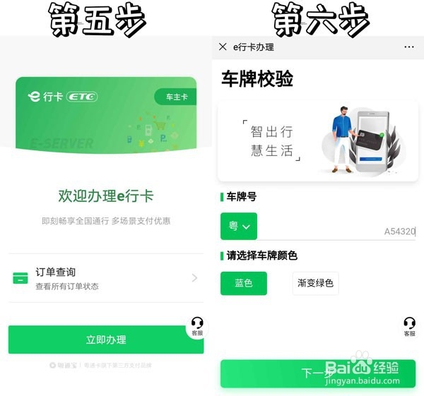 高速ETC卡办理流程方法
