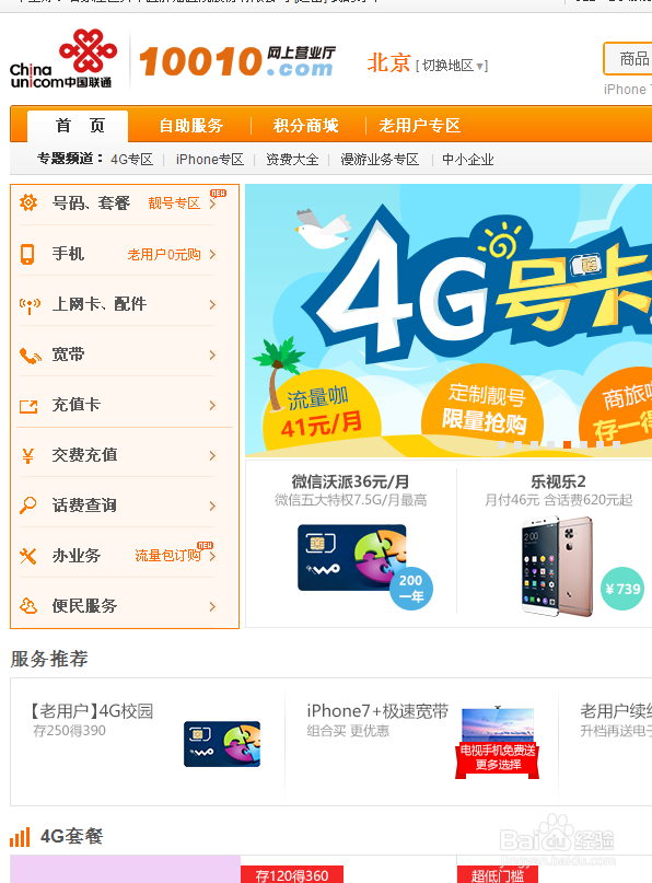 中国联通电子发票怎么打印