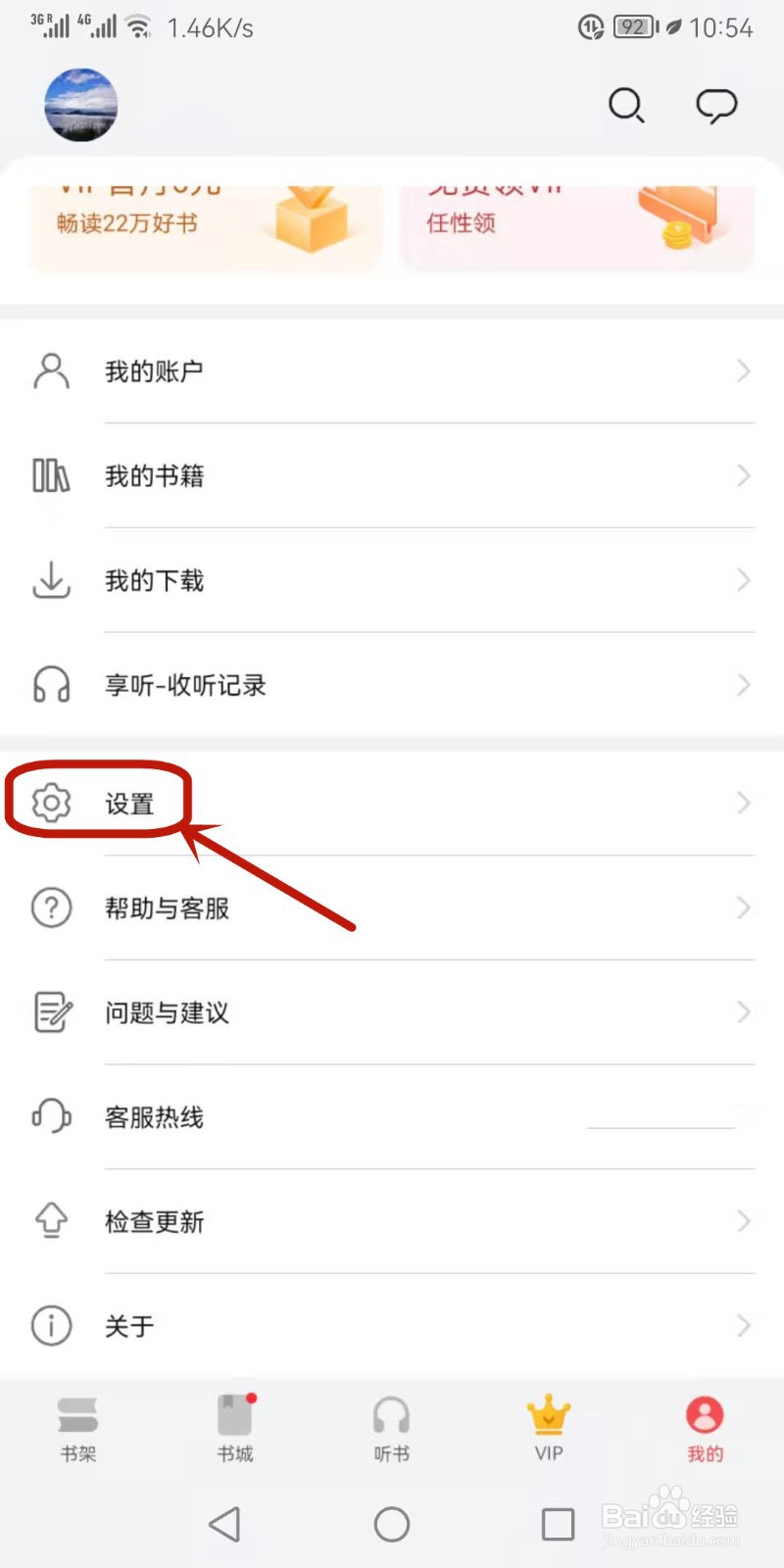 华为阅读如何下载字体