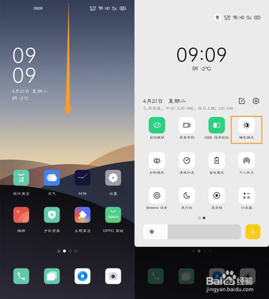 OPPO A92s的暗色模式在哪里设置？