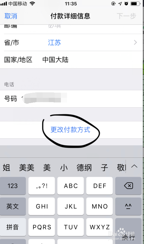 Iphone手机如何更改APP store的付款方式？