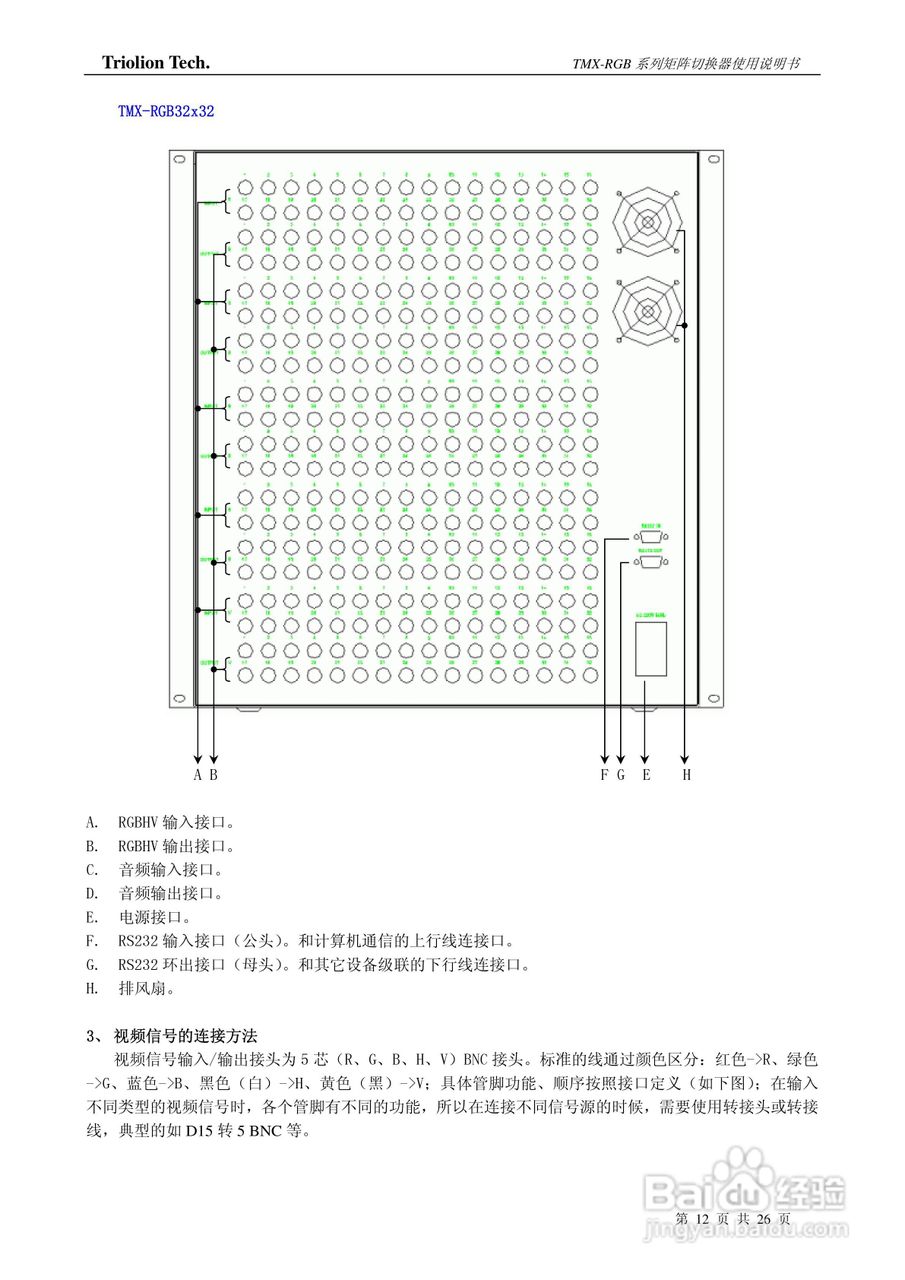 彩讯 TMX-RGB系列矩阵切换器使用说明书:[2]