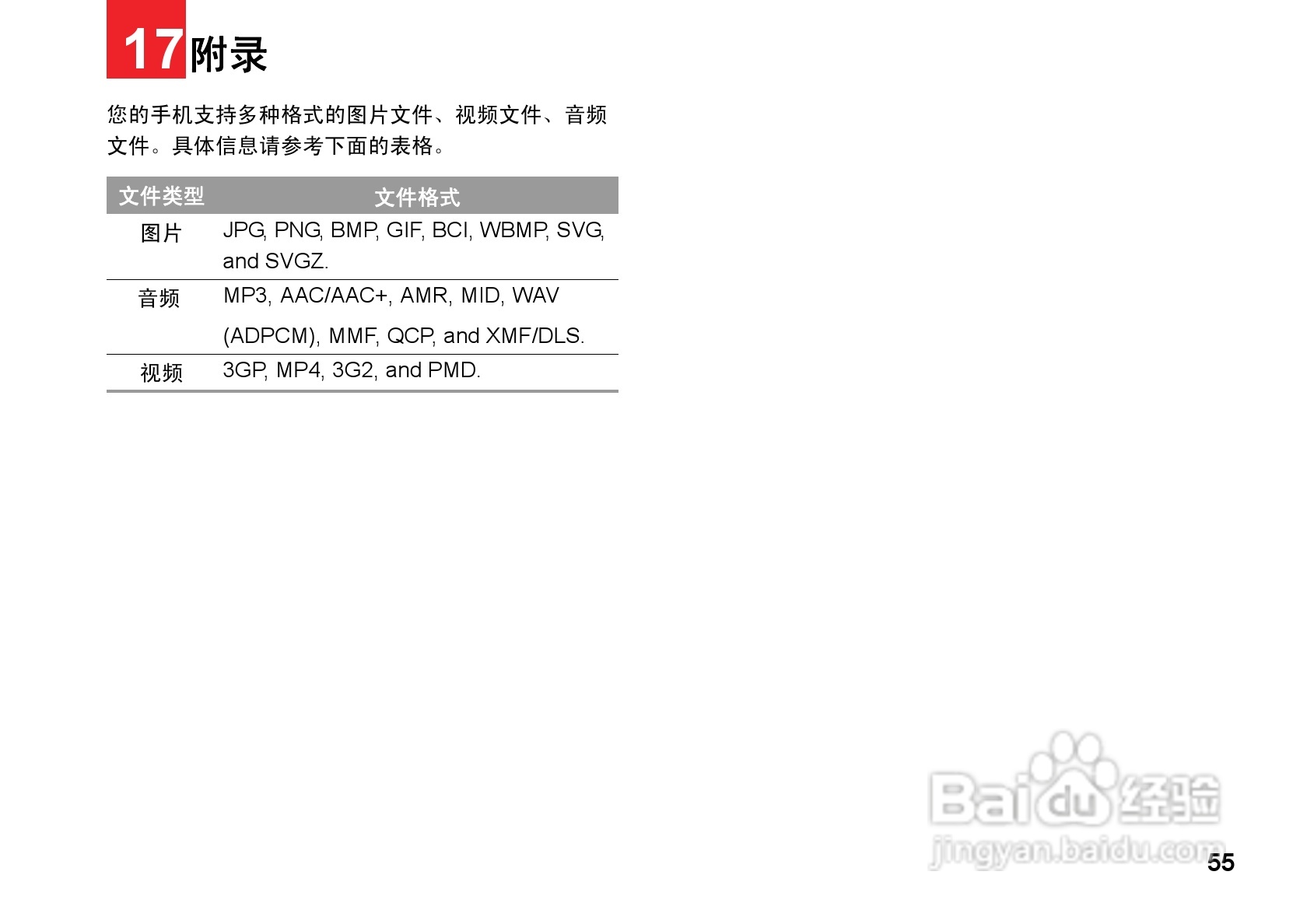 华为T5700手机使用说明书:[6]