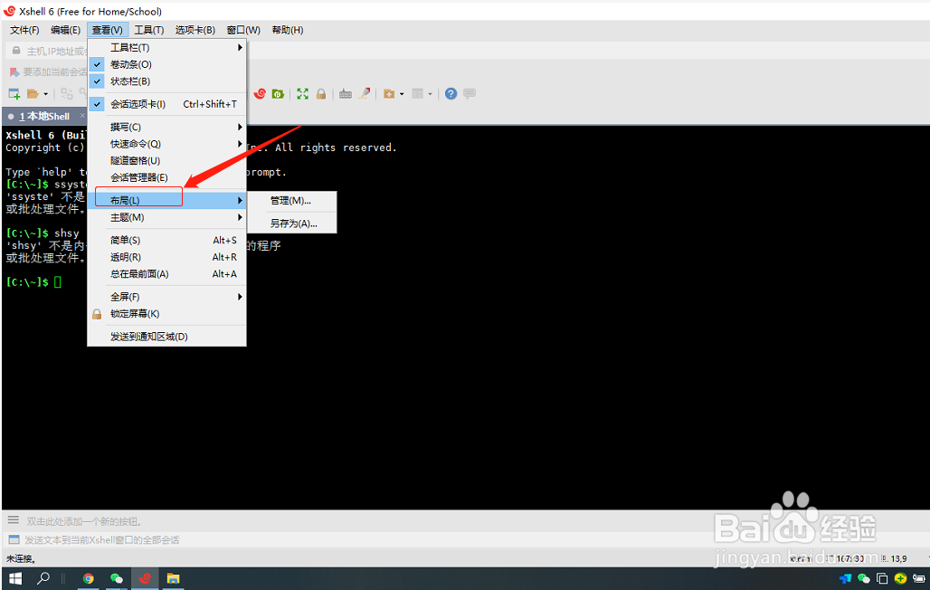 xshell如何关闭布局管理